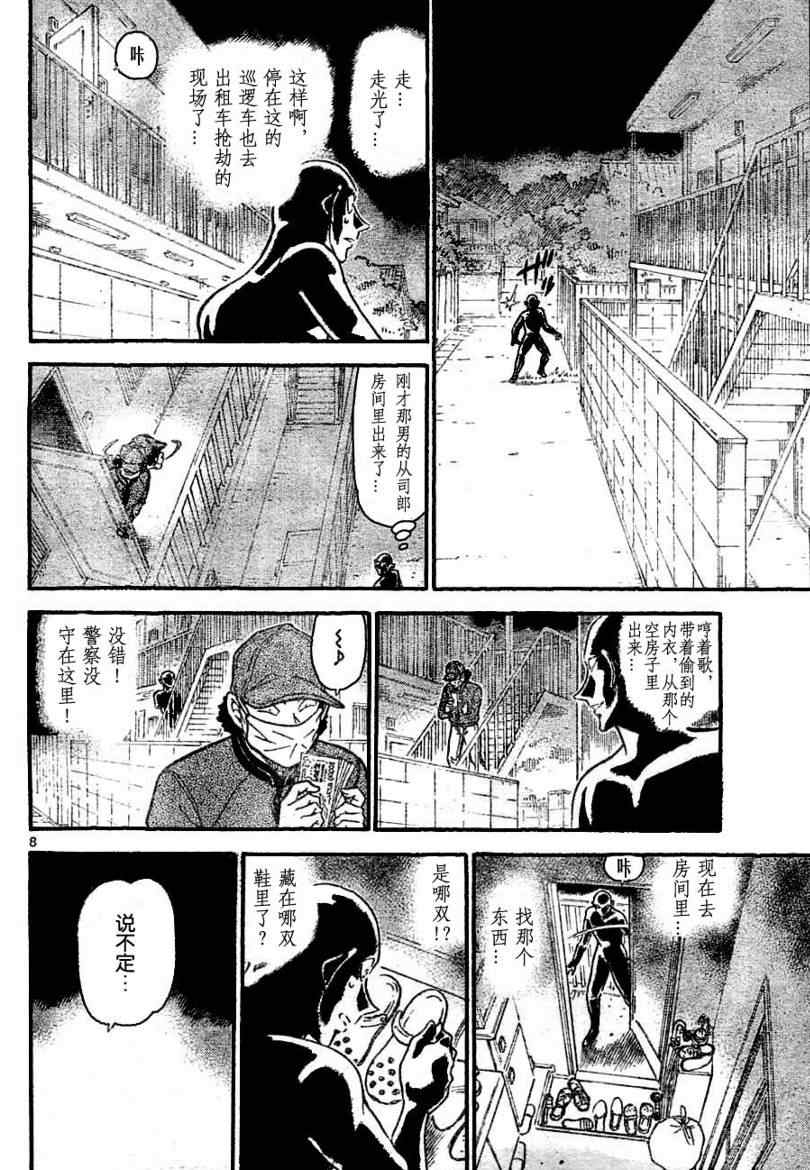 《名侦探柯南》漫画最新章节第686话免费下拉式在线观看章节第【8】张图片