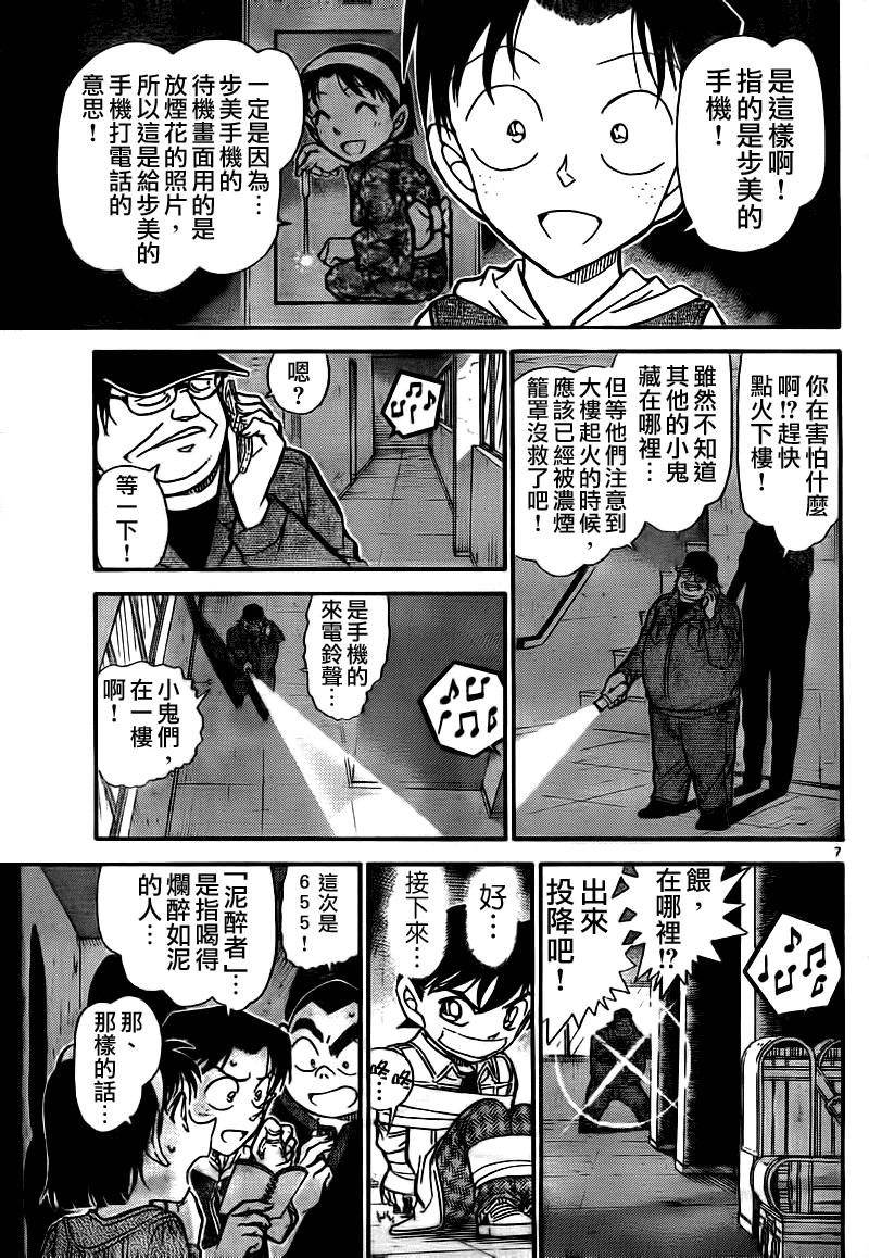 《名侦探柯南》漫画最新章节第755话免费下拉式在线观看章节第【7】张图片