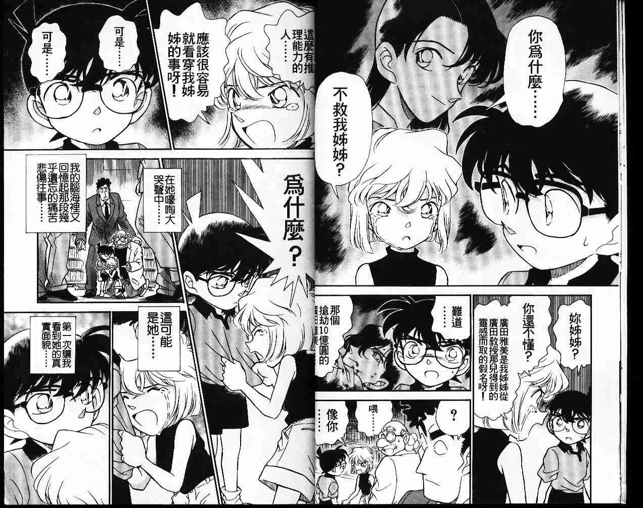 《名侦探柯南》漫画最新章节第19卷免费下拉式在线观看章节第【10】张图片