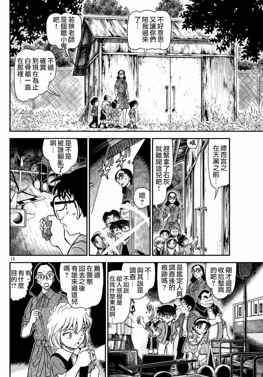 《名侦探柯南》漫画最新章节第967话免费下拉式在线观看章节第【13】张图片