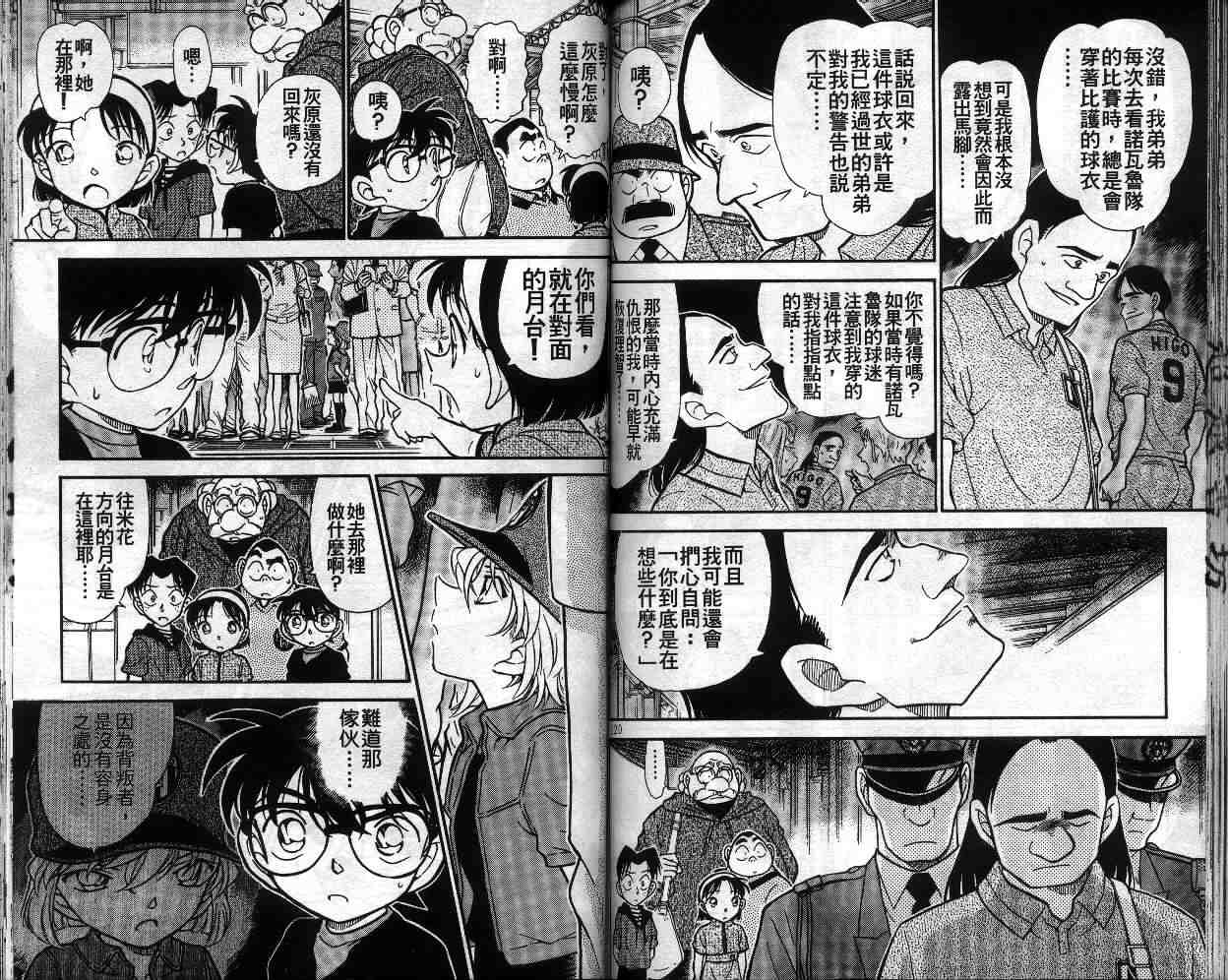 《名侦探柯南》漫画最新章节第34卷免费下拉式在线观看章节第【60】张图片