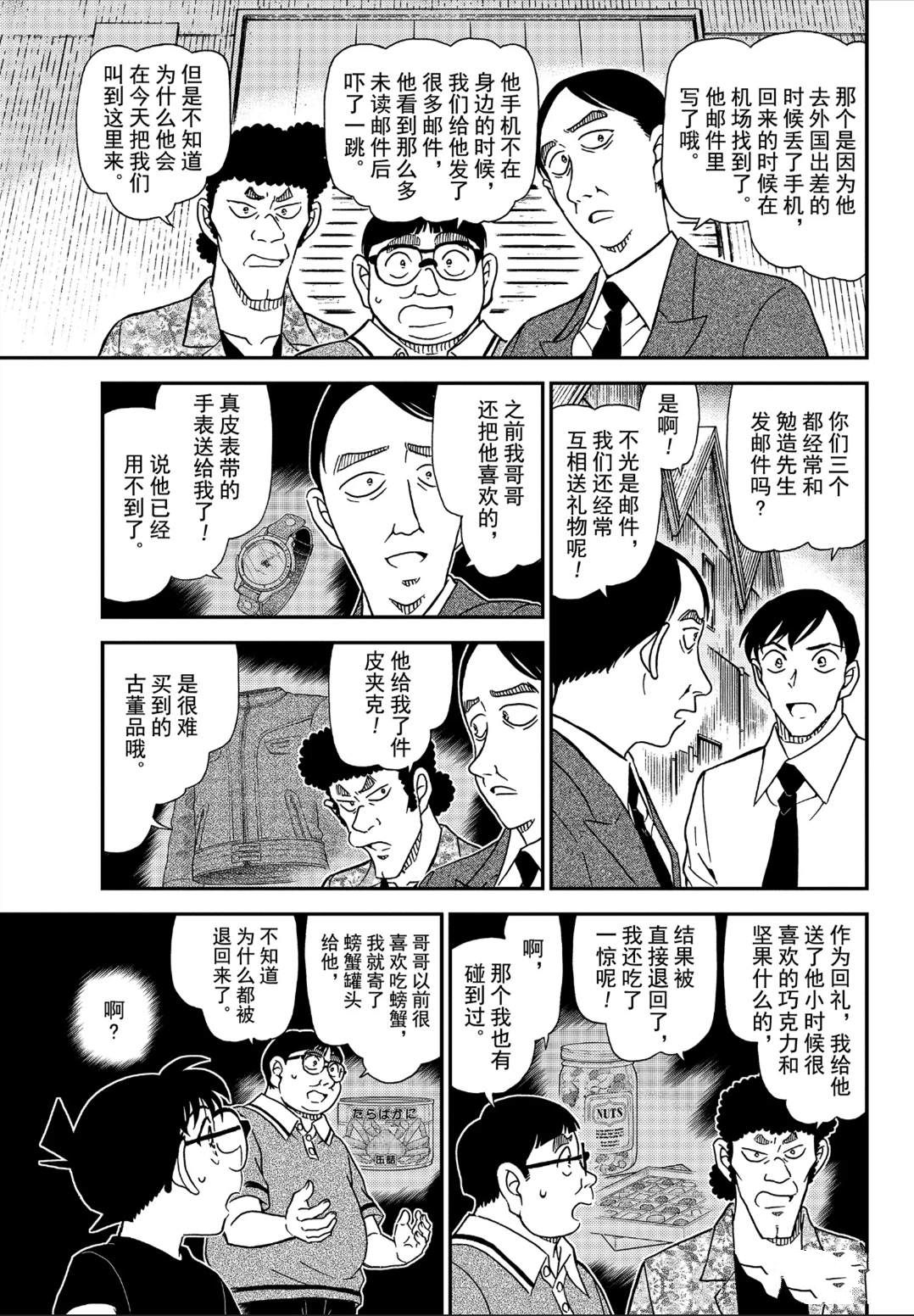 《名侦探柯南》漫画最新章节第1041话 时隔30年的兄弟免费下拉式在线观看章节第【13】张图片