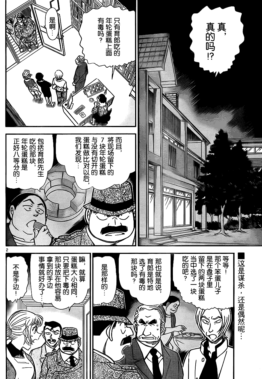 《名侦探柯南》漫画最新章节第783话免费下拉式在线观看章节第【2】张图片