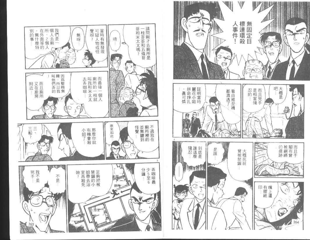 《名侦探柯南》漫画最新章节第9卷免费下拉式在线观看章节第【81】张图片