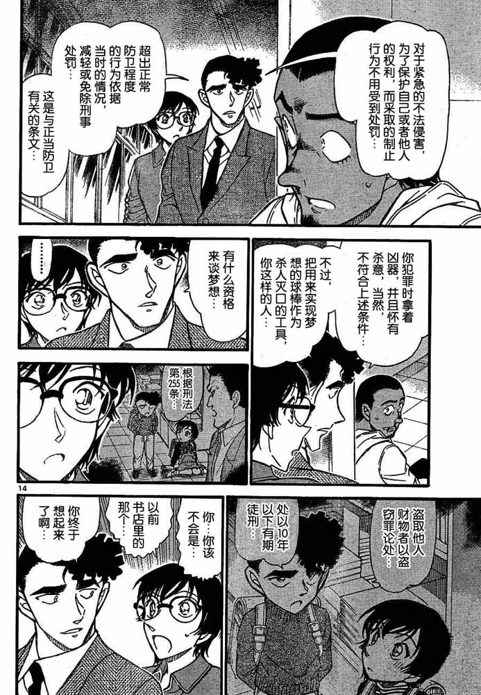 《名侦探柯南》漫画最新章节第708话免费下拉式在线观看章节第【14】张图片