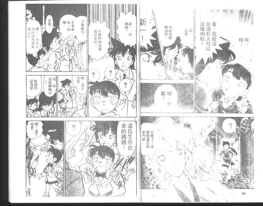 《名侦探柯南》漫画最新章节第14卷免费下拉式在线观看章节第【30】张图片