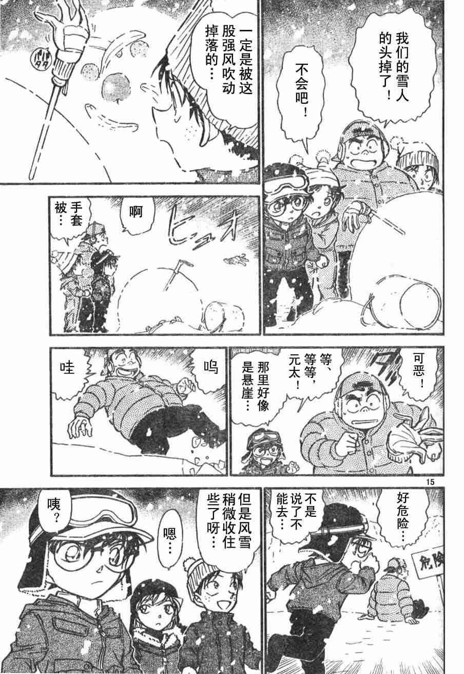 《名侦探柯南》漫画最新章节第54卷免费下拉式在线观看章节第【49】张图片