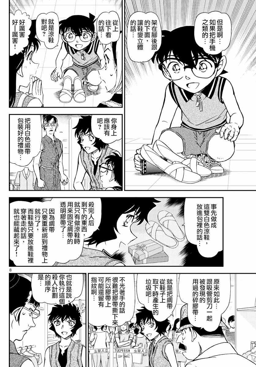 《名侦探柯南》漫画最新章节第971话免费下拉式在线观看章节第【8】张图片