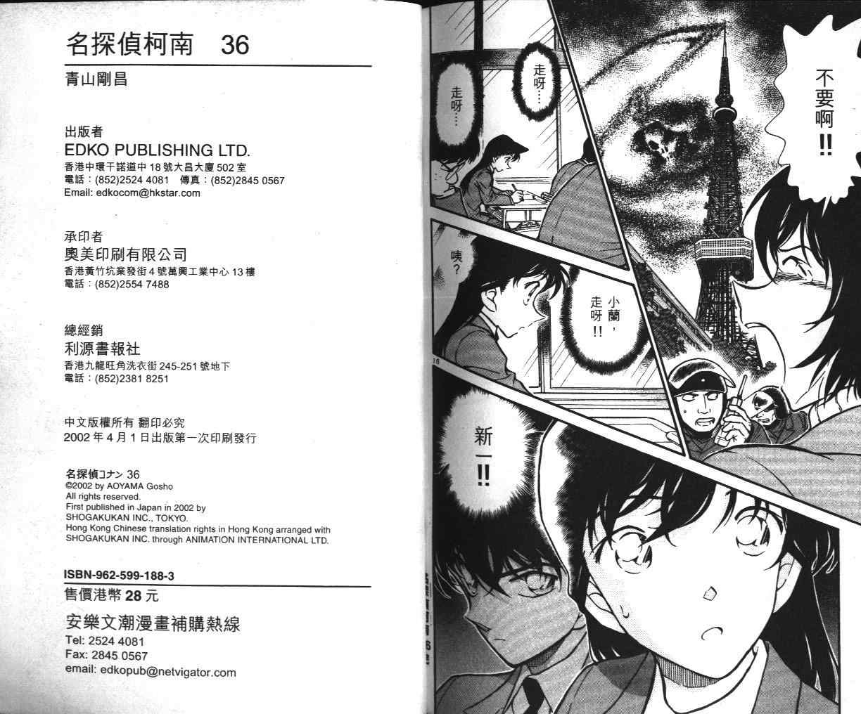 《名侦探柯南》漫画最新章节第36卷免费下拉式在线观看章节第【95】张图片