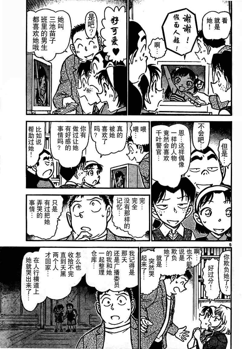 《名侦探柯南》漫画最新章节第742话免费下拉式在线观看章节第【6】张图片