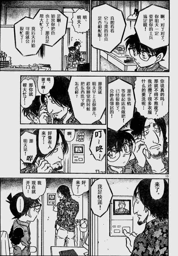 《名侦探柯南》漫画最新章节第583话免费下拉式在线观看章节第【13】张图片