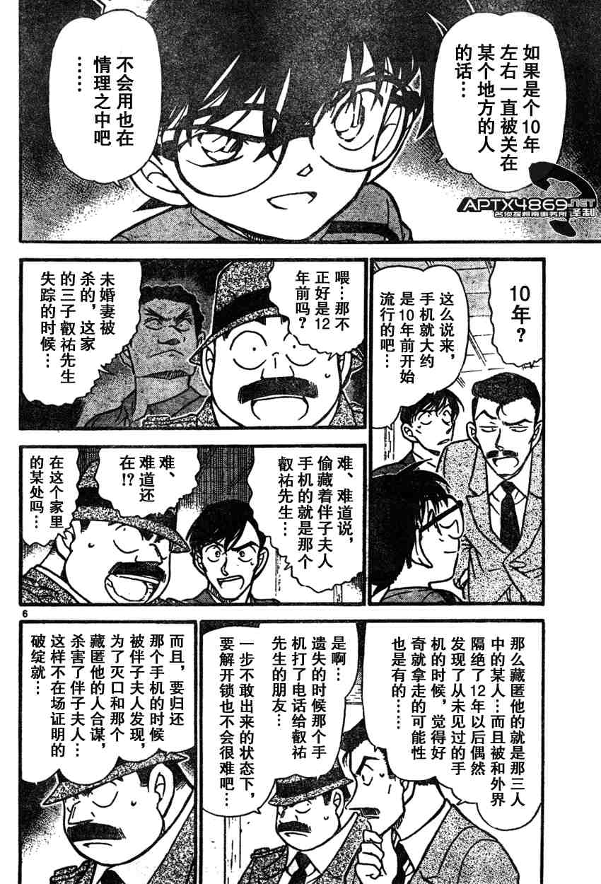 《名侦探柯南》漫画最新章节第47卷免费下拉式在线观看章节第【38】张图片