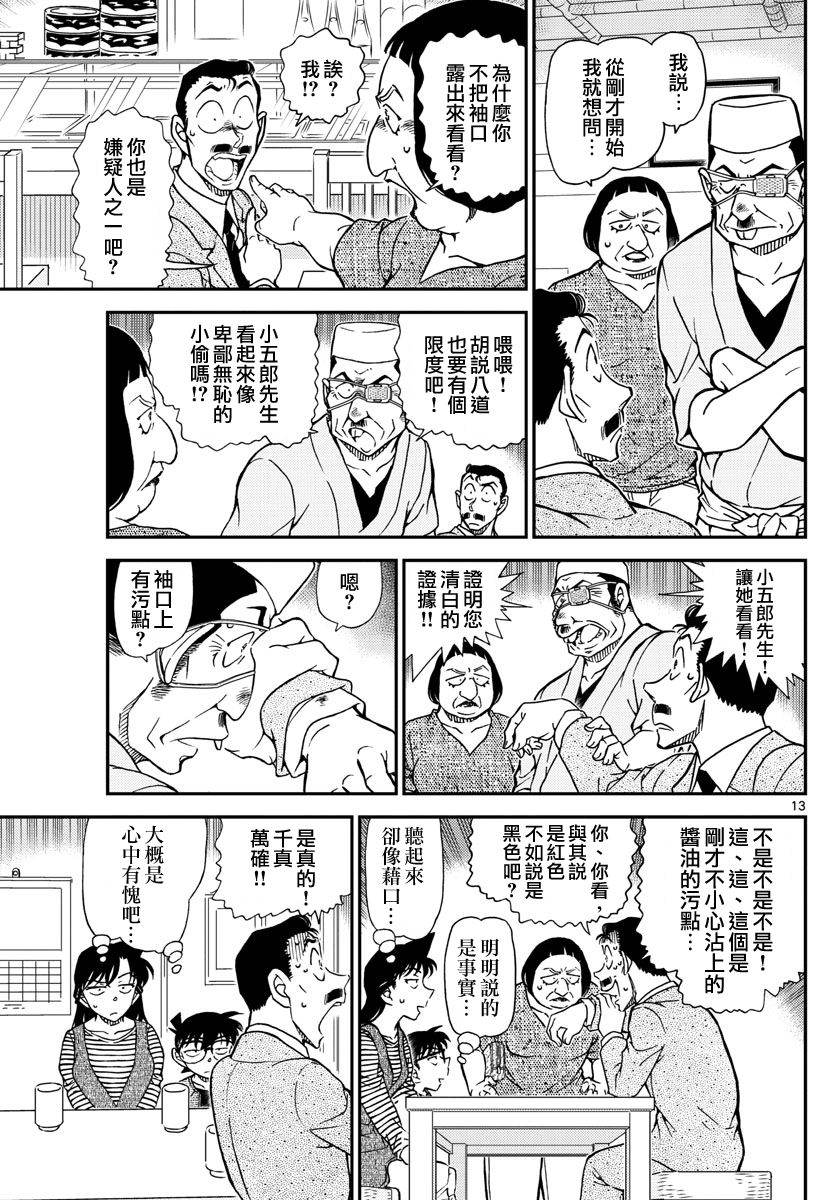 《名侦探柯南》漫画最新章节第976话免费下拉式在线观看章节第【14】张图片