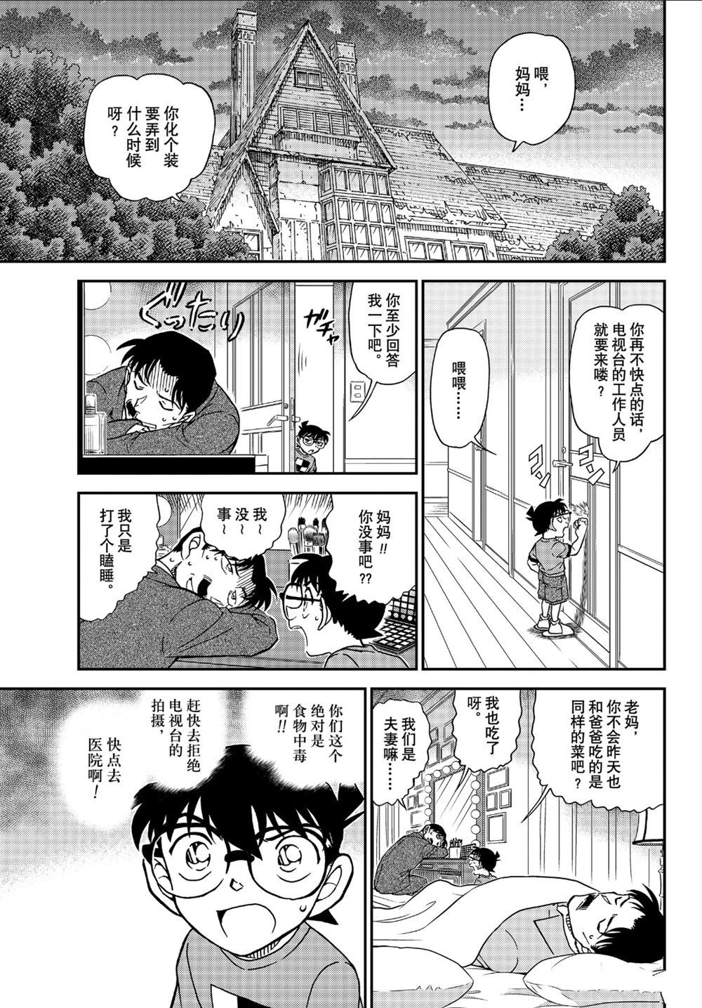 《名侦探柯南》漫画最新章节第1058话 试看版免费下拉式在线观看章节第【15】张图片