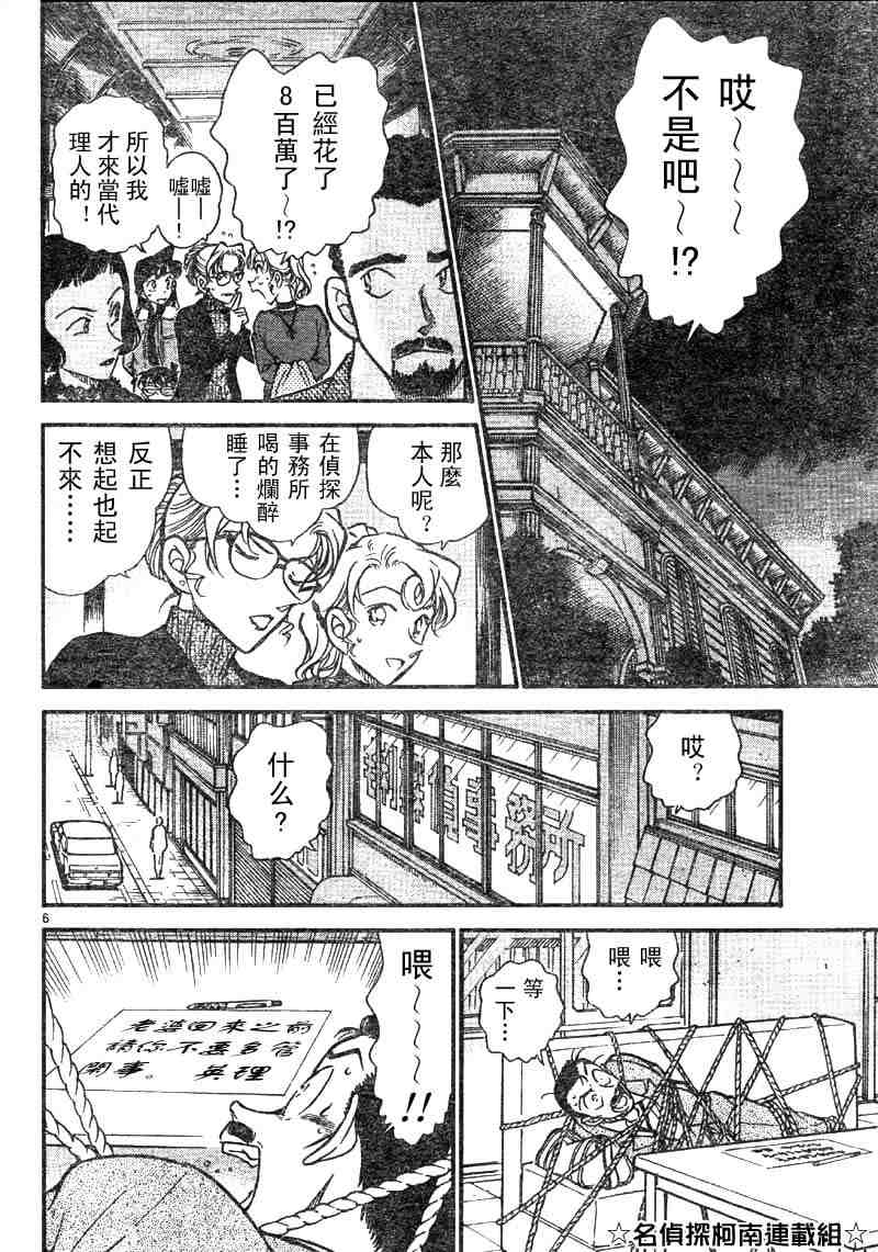 《名侦探柯南》漫画最新章节第41卷免费下拉式在线观看章节第【7】张图片