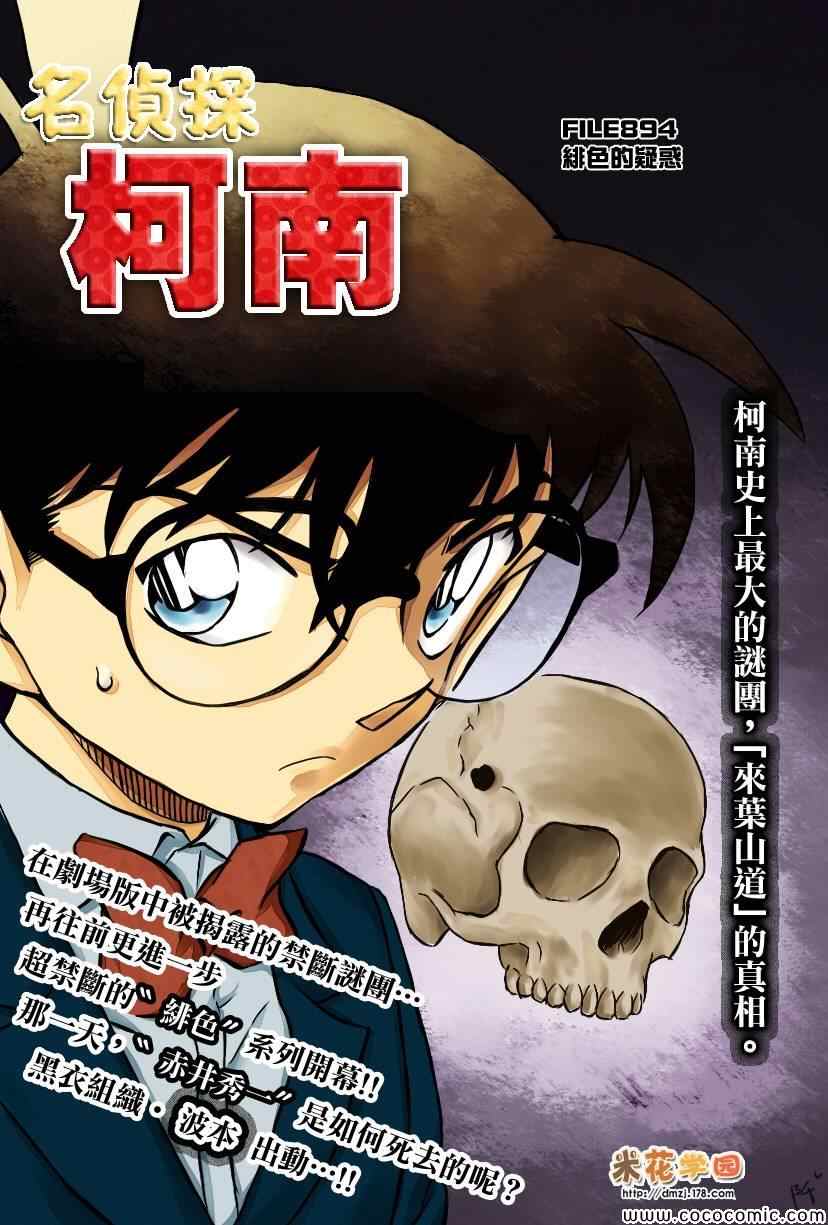 《名侦探柯南》漫画最新章节第894话免费下拉式在线观看章节第【1】张图片