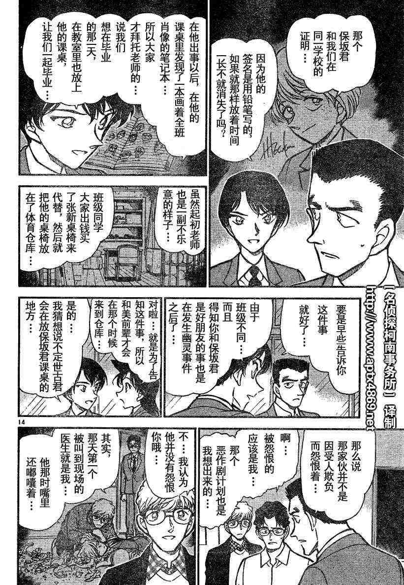 《名侦探柯南》漫画最新章节第45卷免费下拉式在线观看章节第【31】张图片