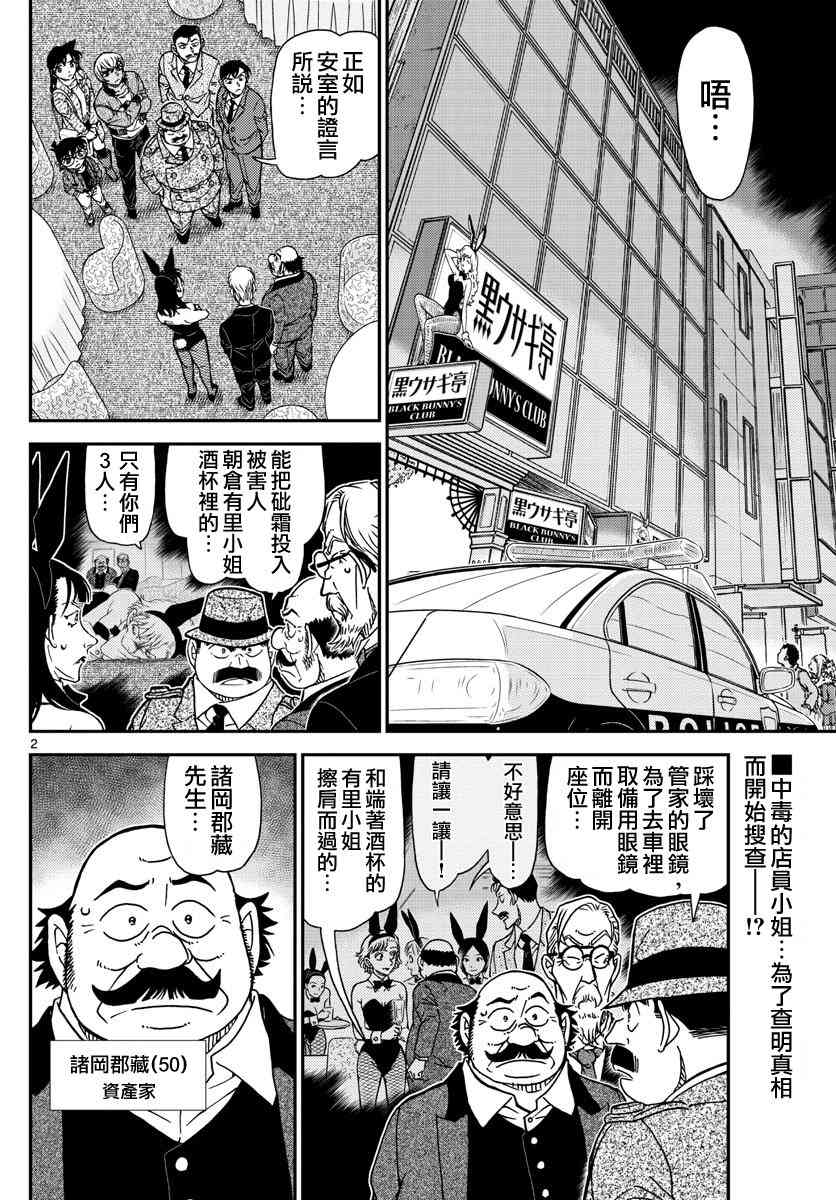 《名侦探柯南》漫画最新章节第1011话免费下拉式在线观看章节第【2】张图片