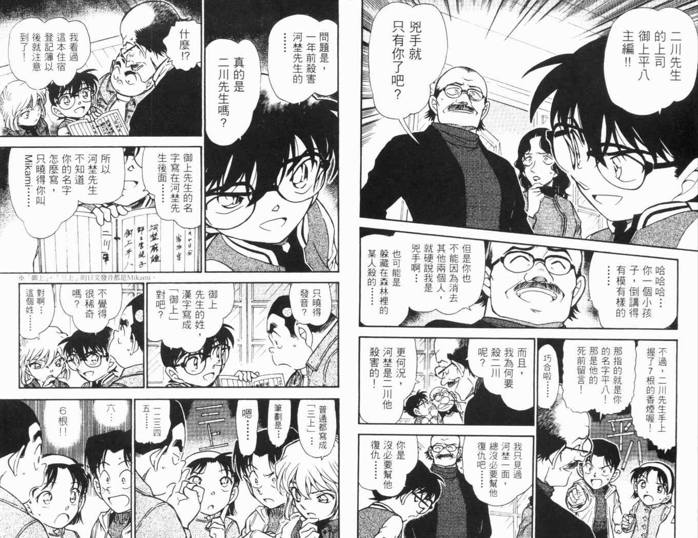 《名侦探柯南》漫画最新章节第46卷免费下拉式在线观看章节第【7】张图片