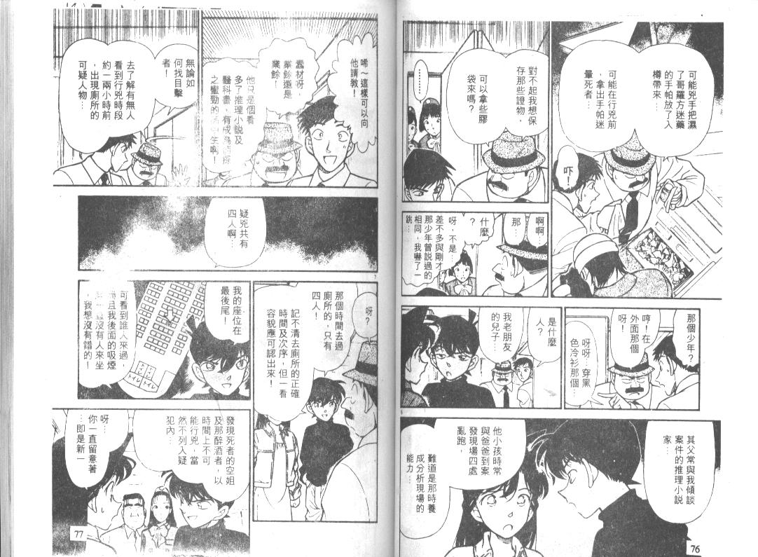 《名侦探柯南》漫画最新章节第21卷免费下拉式在线观看章节第【38】张图片