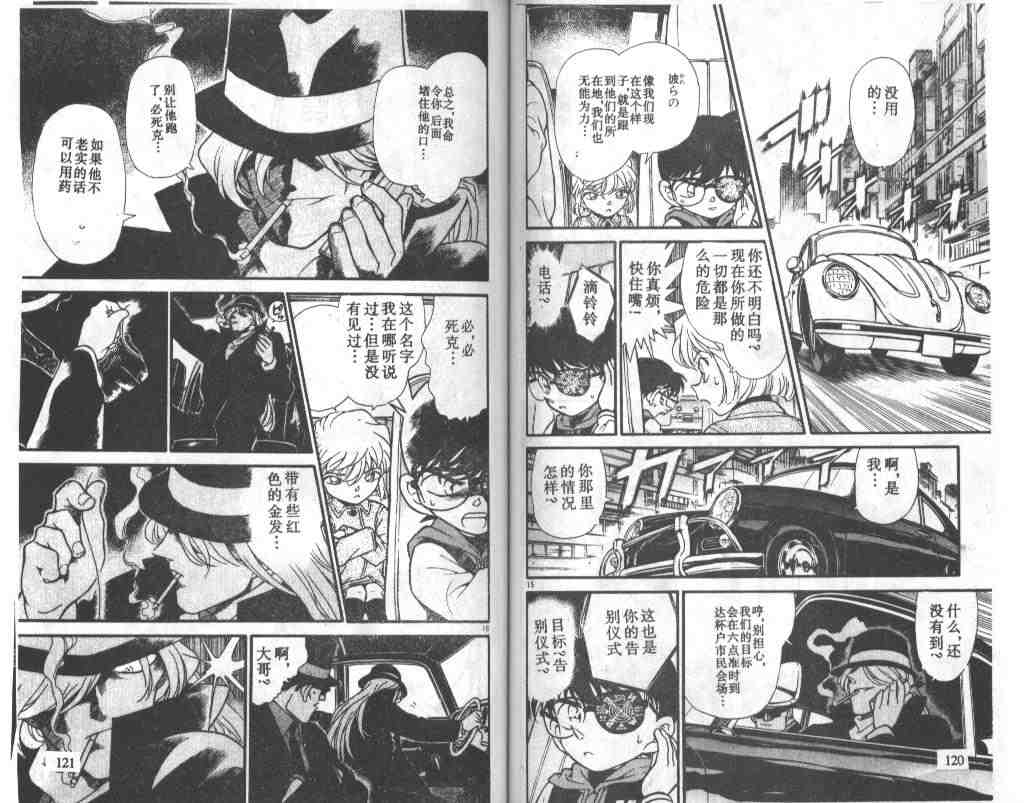 《名侦探柯南》漫画最新章节第24卷免费下拉式在线观看章节第【60】张图片