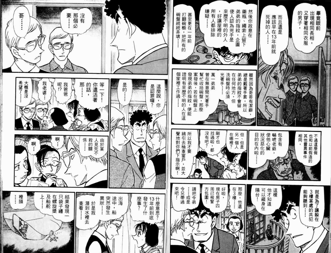 《名侦探柯南》漫画最新章节第48卷免费下拉式在线观看章节第【73】张图片