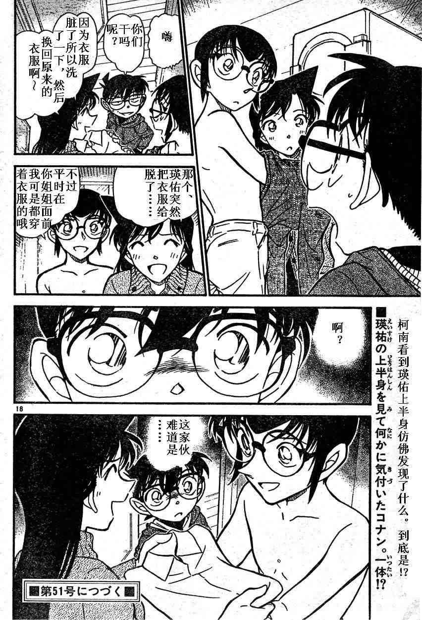 《名侦探柯南》漫画最新章节第590话免费下拉式在线观看章节第【17】张图片