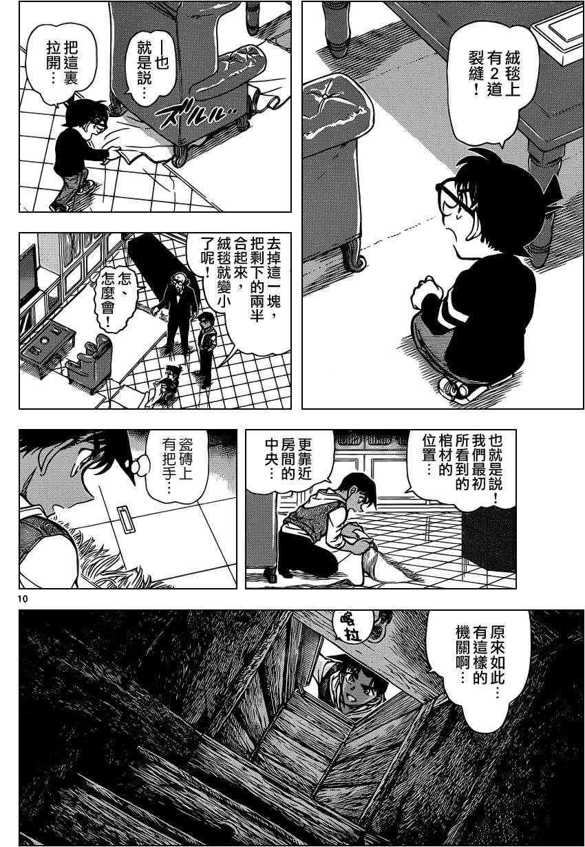 《名侦探柯南》漫画最新章节第837话免费下拉式在线观看章节第【11】张图片