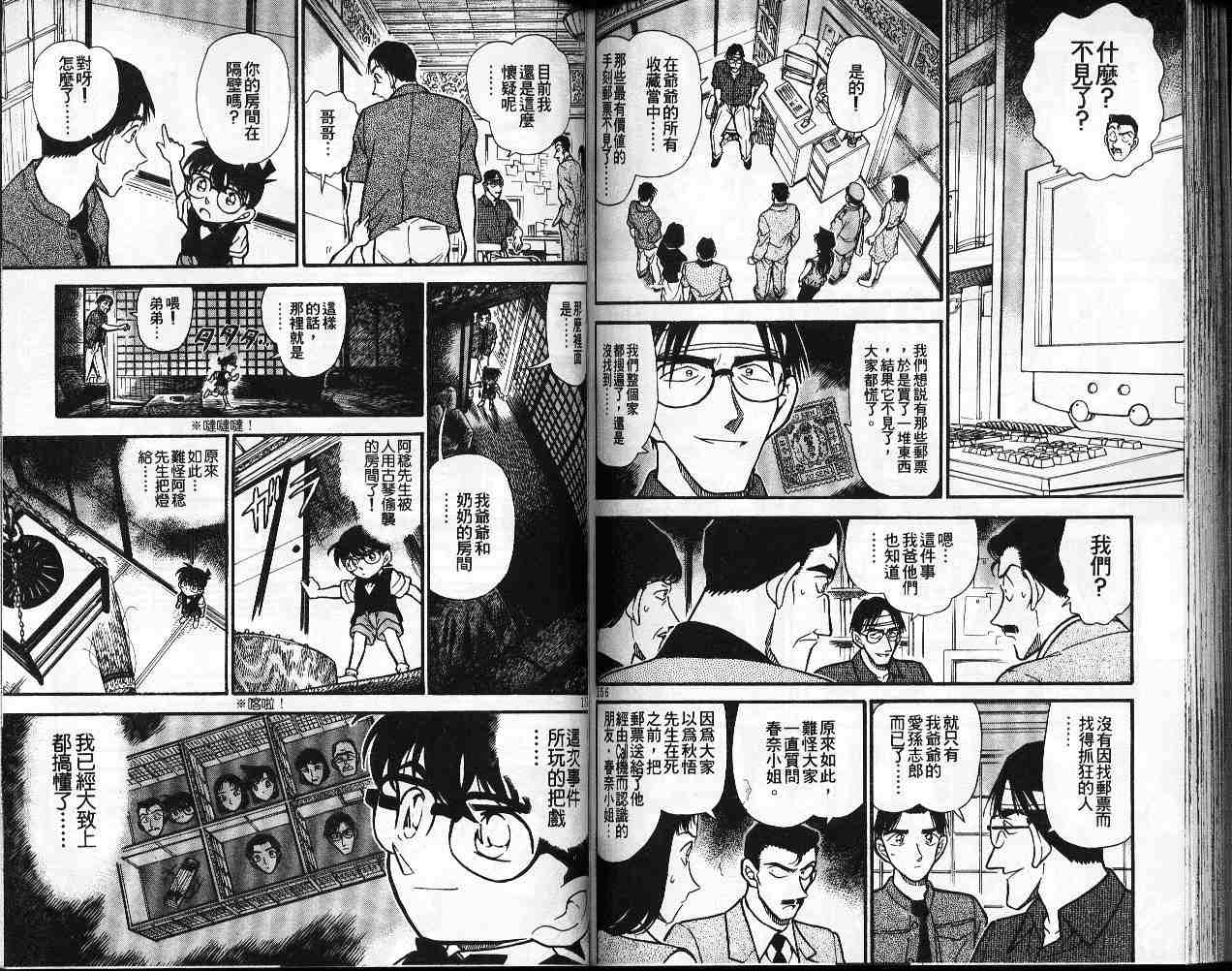 《名侦探柯南》漫画最新章节第26卷免费下拉式在线观看章节第【79】张图片