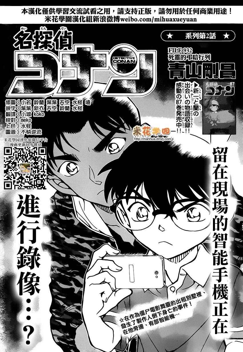 《名侦探柯南》漫画最新章节第932话免费下拉式在线观看章节第【1】张图片