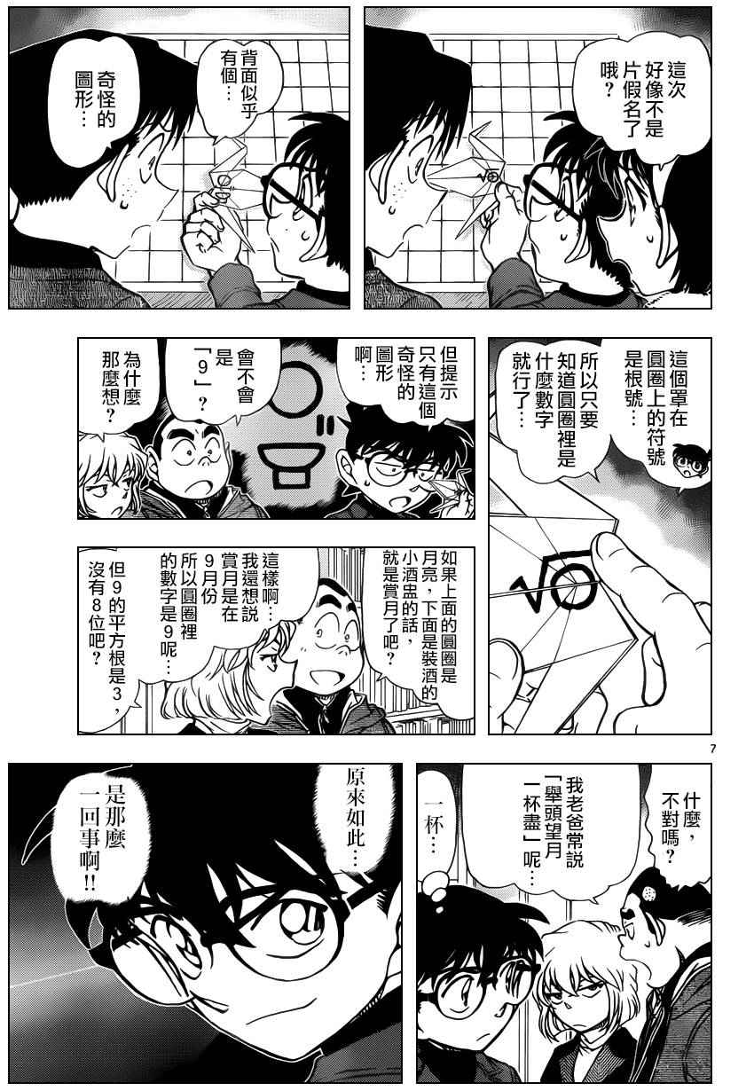 《名侦探柯南》漫画最新章节第947话免费下拉式在线观看章节第【8】张图片