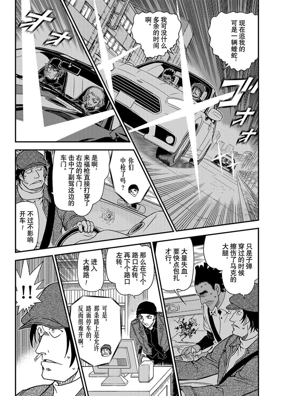 《名侦探柯南》漫画最新章节第1063话 试看版免费下拉式在线观看章节第【4】张图片