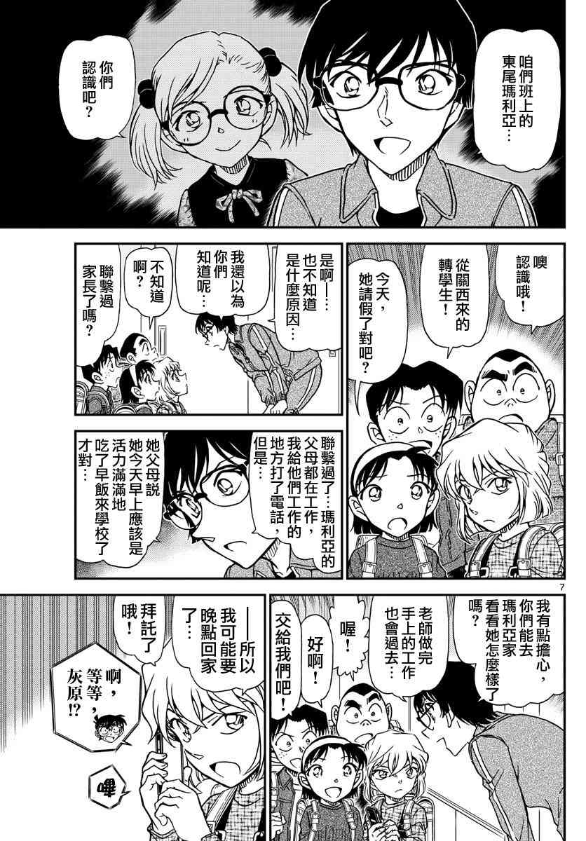 《名侦探柯南》漫画最新章节第1006话免费下拉式在线观看章节第【7】张图片