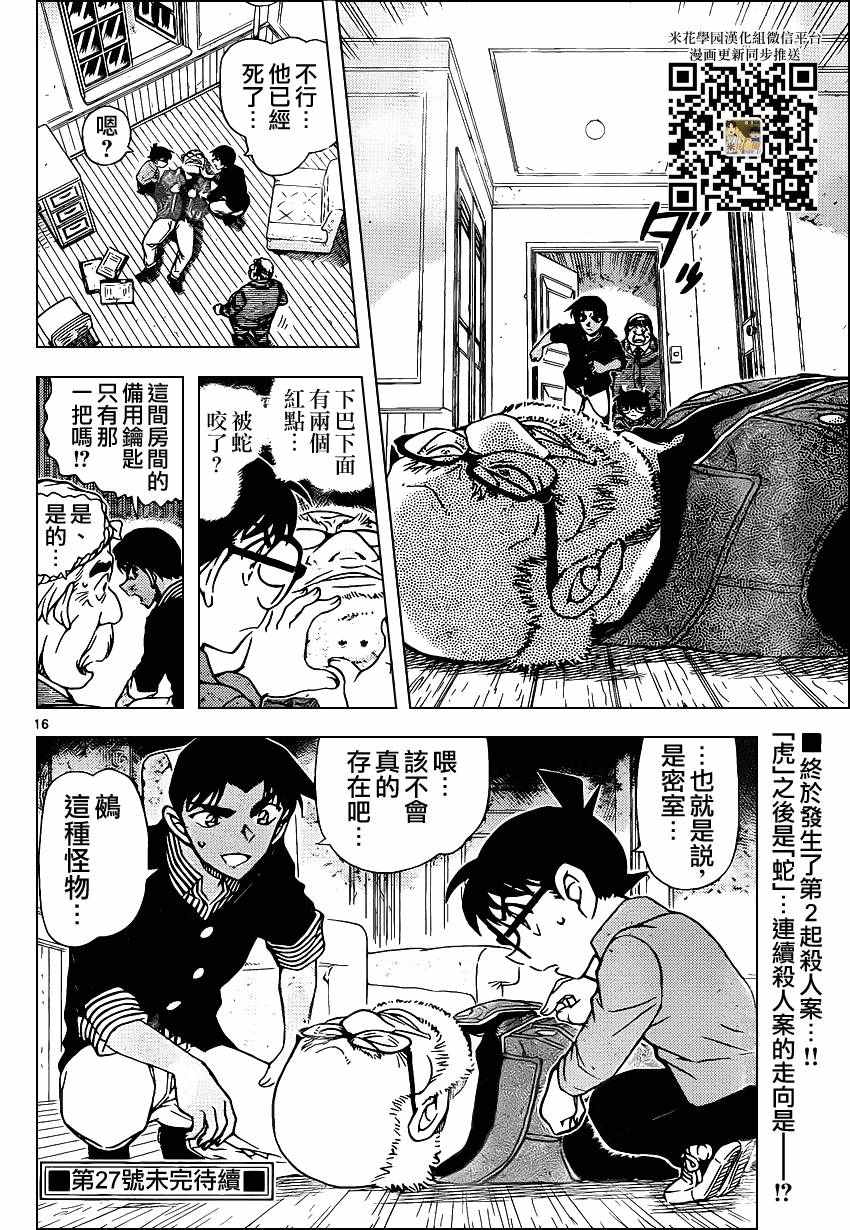 《名侦探柯南》漫画最新章节第960话免费下拉式在线观看章节第【16】张图片