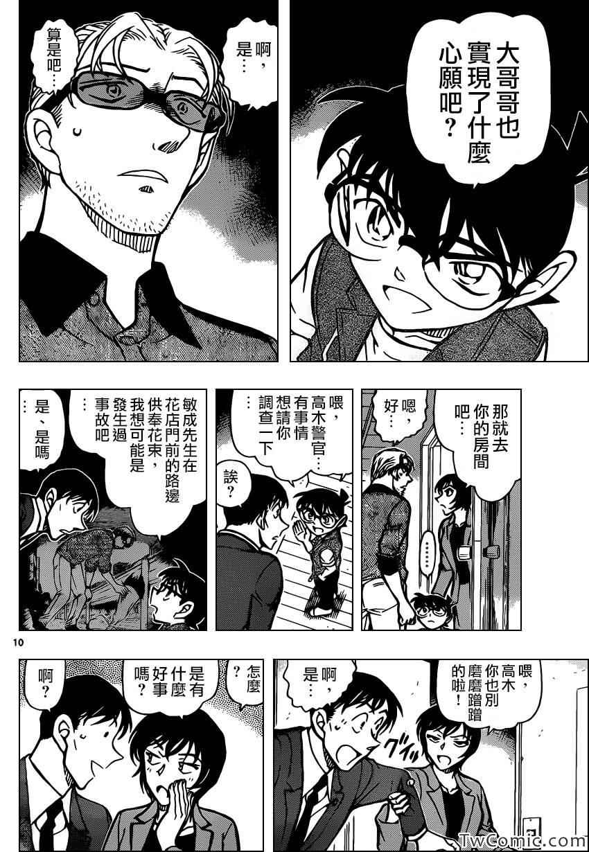 《名侦探柯南》漫画最新章节第870话免费下拉式在线观看章节第【12】张图片