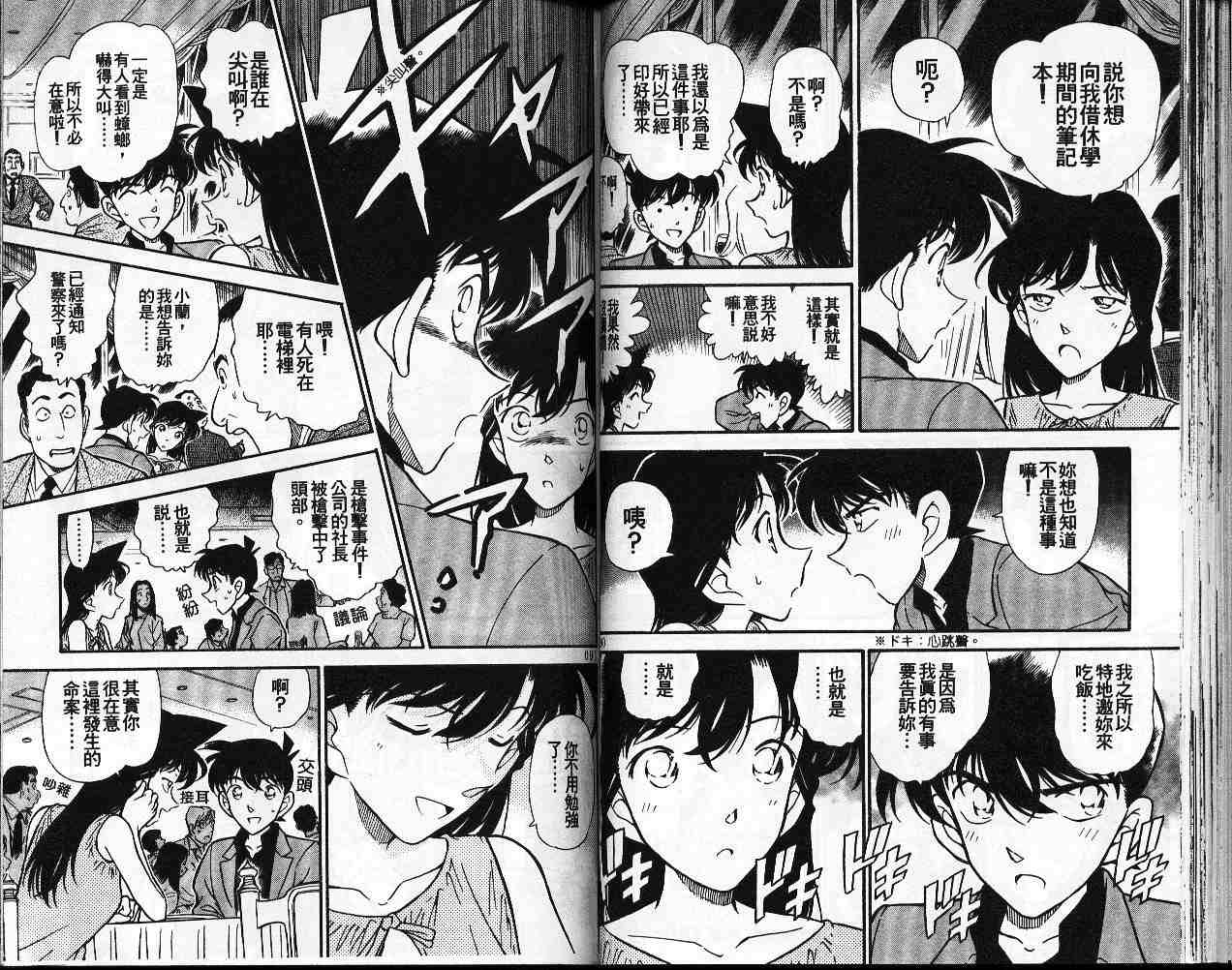 《名侦探柯南》漫画最新章节第26卷免费下拉式在线观看章节第【46】张图片