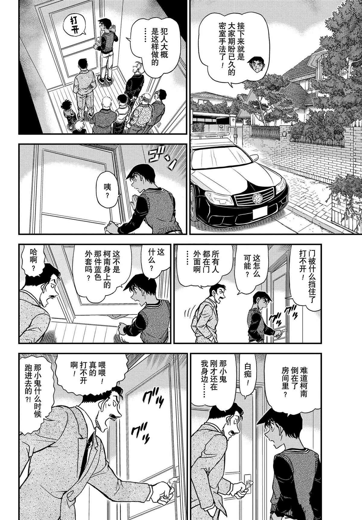 《名侦探柯南》漫画最新章节第1090话 试看版免费下拉式在线观看章节第【8】张图片