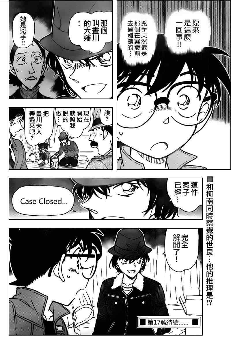 《名侦探柯南》漫画最新章节第769话免费下拉式在线观看章节第【16】张图片