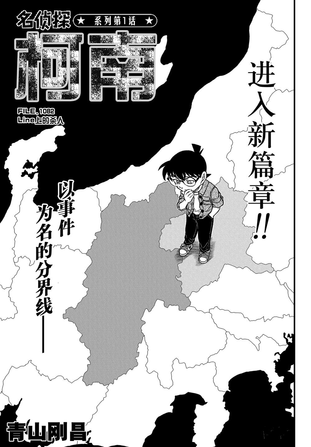 《名侦探柯南》漫画最新章节第1082话免费下拉式在线观看章节第【1】张图片