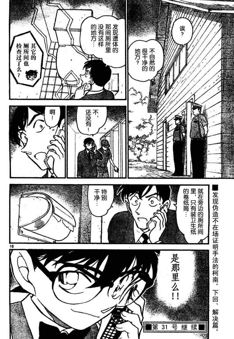 《名侦探柯南》漫画最新章节第697话免费下拉式在线观看章节第【16】张图片