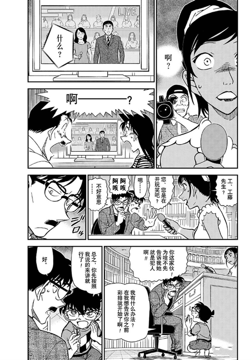 《名侦探柯南》漫画最新章节第1060话 试看版免费下拉式在线观看章节第【3】张图片