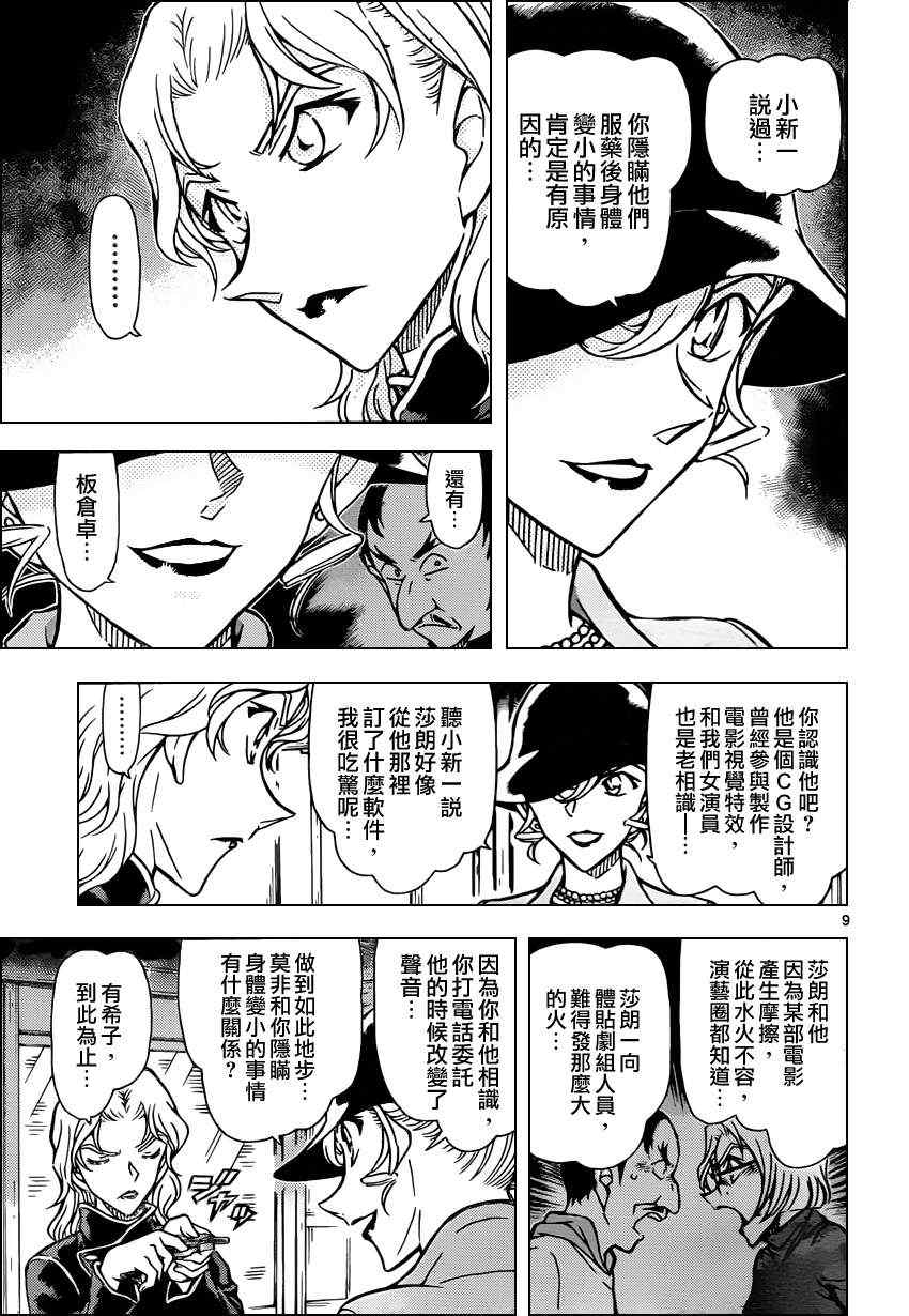 《名侦探柯南》漫画最新章节第823话免费下拉式在线观看章节第【10】张图片