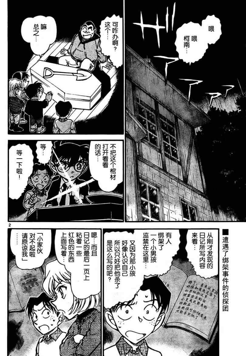 《名侦探柯南》漫画最新章节第729话免费下拉式在线观看章节第【2】张图片