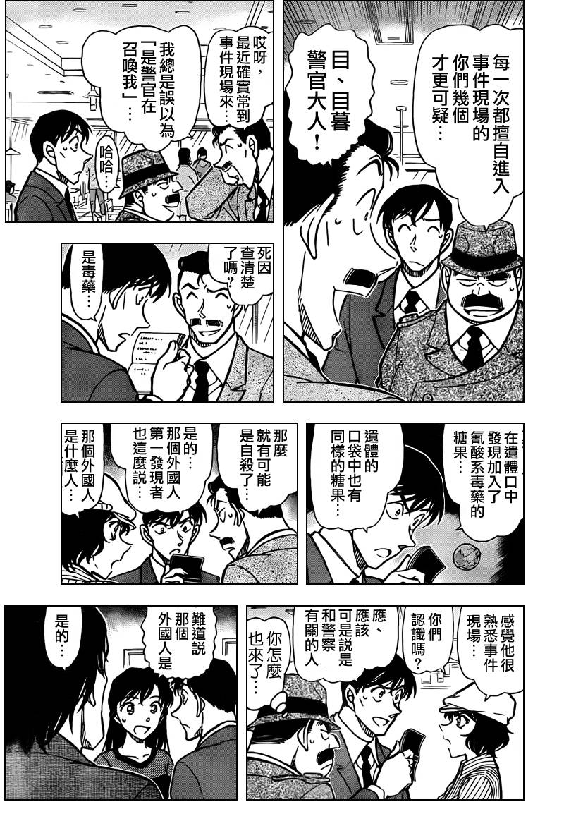 《名侦探柯南》漫画最新章节第778话免费下拉式在线观看章节第【9】张图片