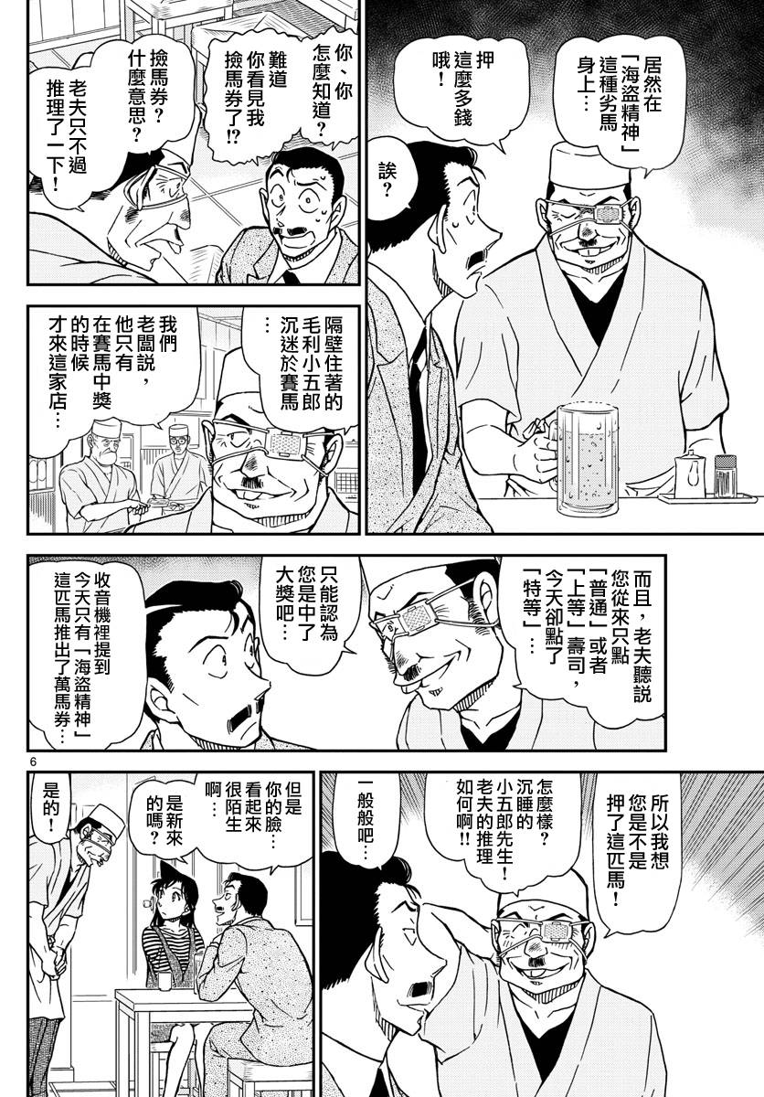 《名侦探柯南》漫画最新章节第975话免费下拉式在线观看章节第【7】张图片