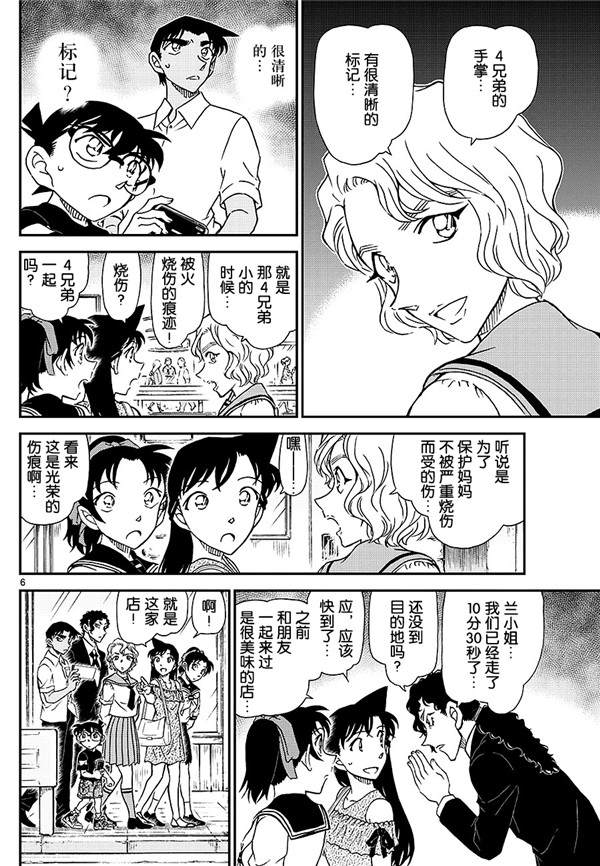 《名侦探柯南》漫画最新章节第1040话 喜欢football的妈妈留免费下拉式在线观看章节第【6】张图片