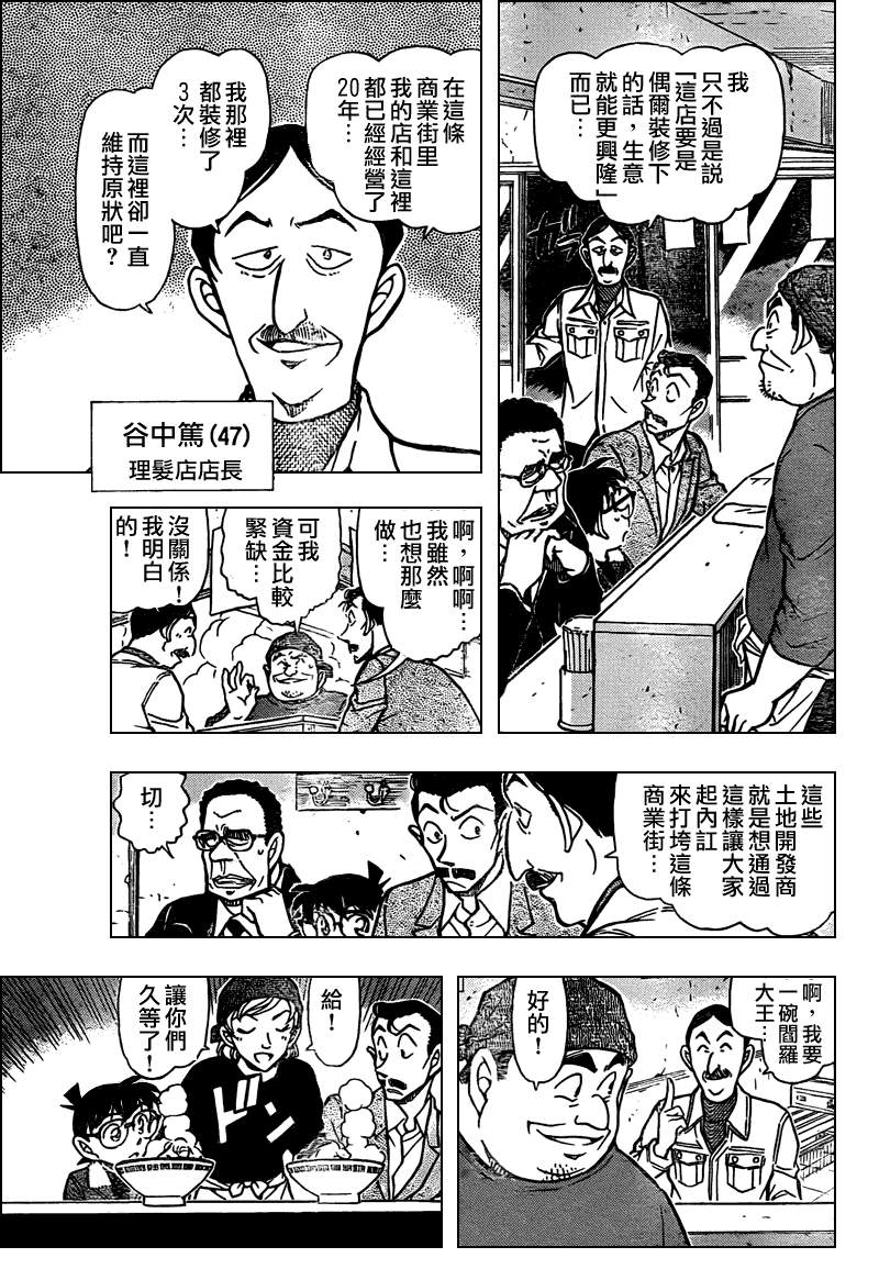 《名侦探柯南》漫画最新章节第765话免费下拉式在线观看章节第【11】张图片