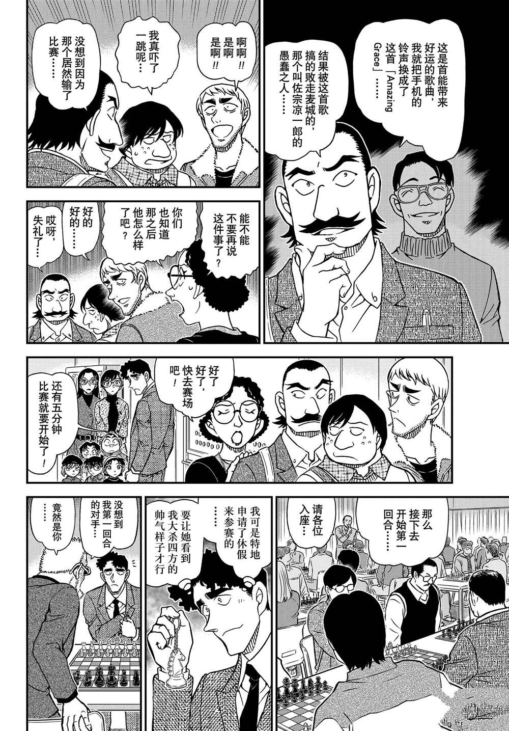 《名侦探柯南》漫画最新章节第1103话免费下拉式在线观看章节第【6】张图片