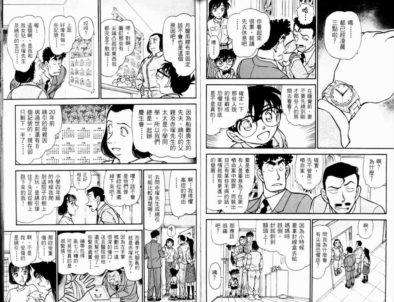 《名侦探柯南》漫画最新章节第48卷免费下拉式在线观看章节第【62】张图片