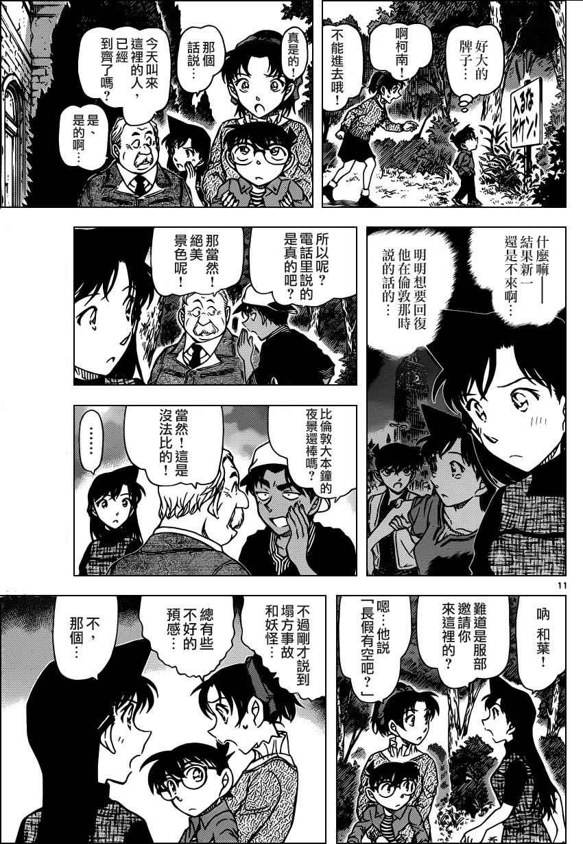 《名侦探柯南》漫画最新章节第958话免费下拉式在线观看章节第【12】张图片